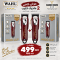 Wahl Magic Clip offer 2 Pcs