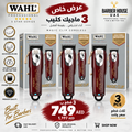Wahl Magic Clip 3 Pcs